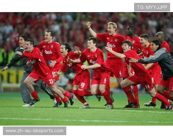 利物浦2005年欧冠决赛经典瞬间及赛后分析